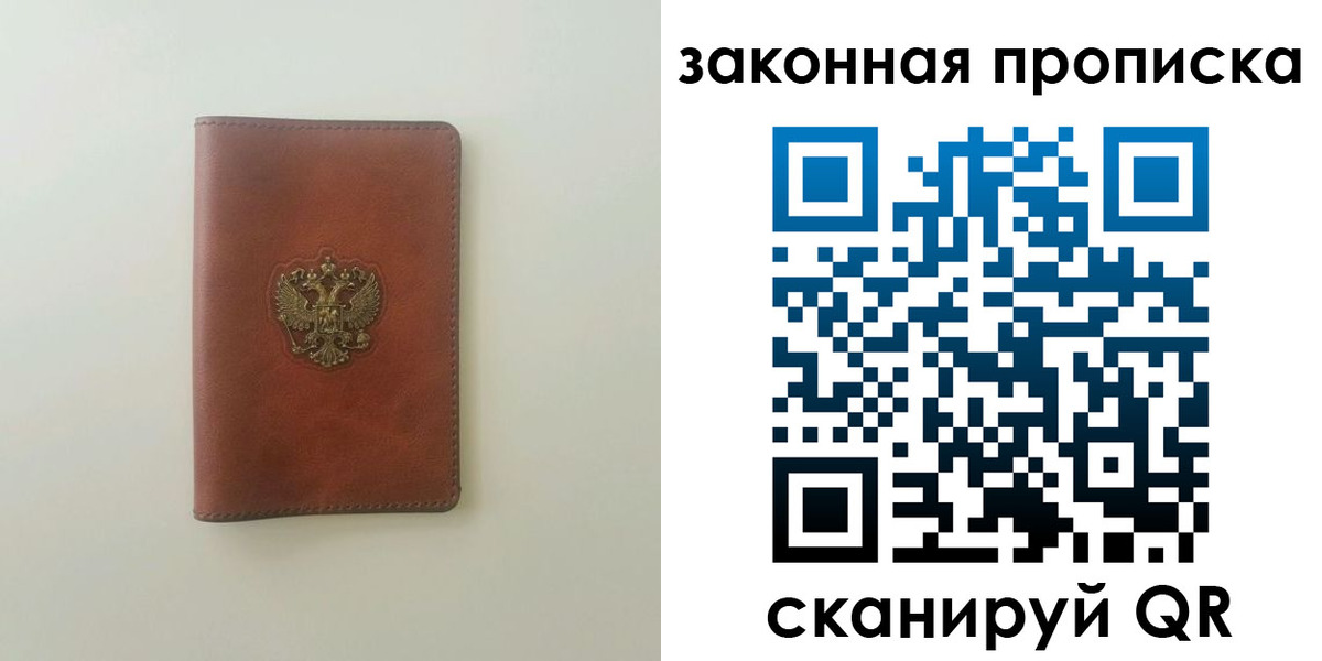прописка гарантия в Новопавловске