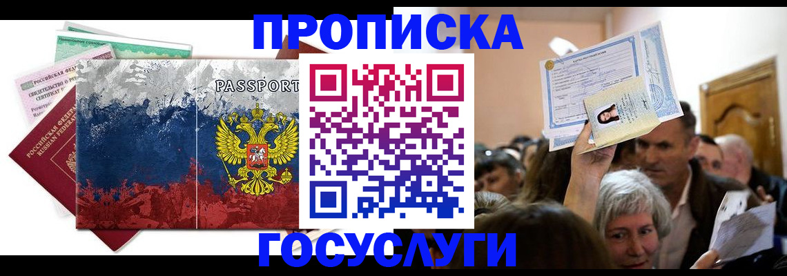 прописка ребенка в Новопавловске